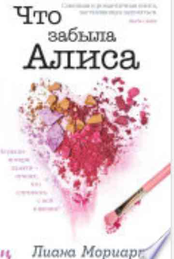 Обложка Что забыла Алиса