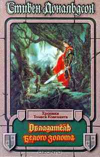 Обложка Обладатель беого золота