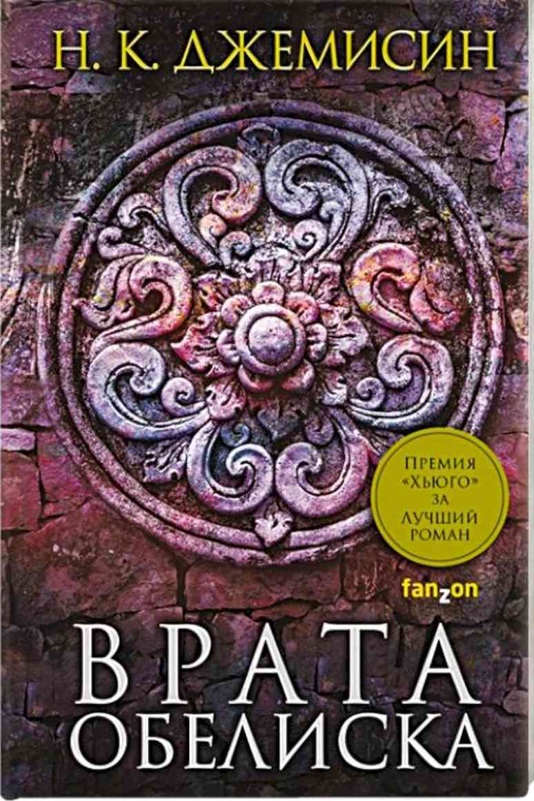 Обложка Врата обелиска