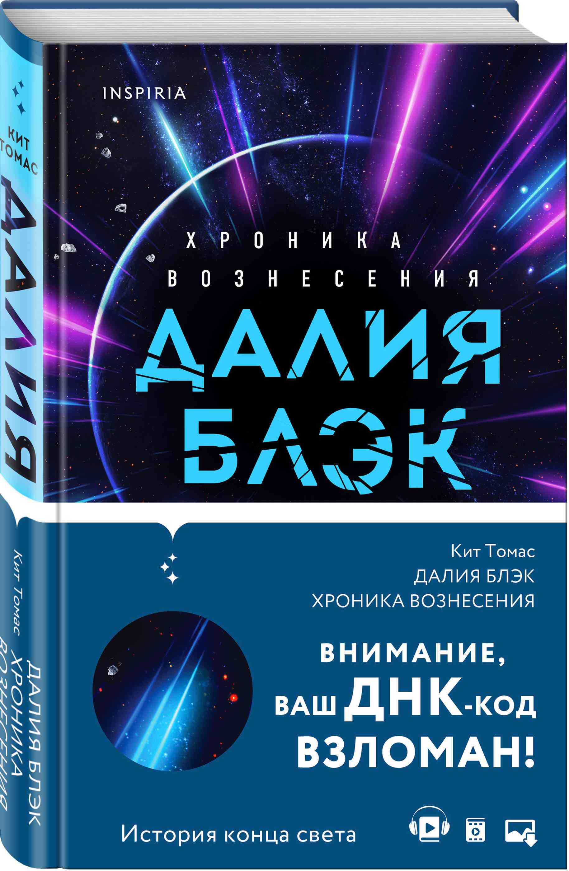 Обложка «Далия Блэк»