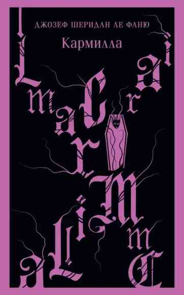 Обложка Кармилла