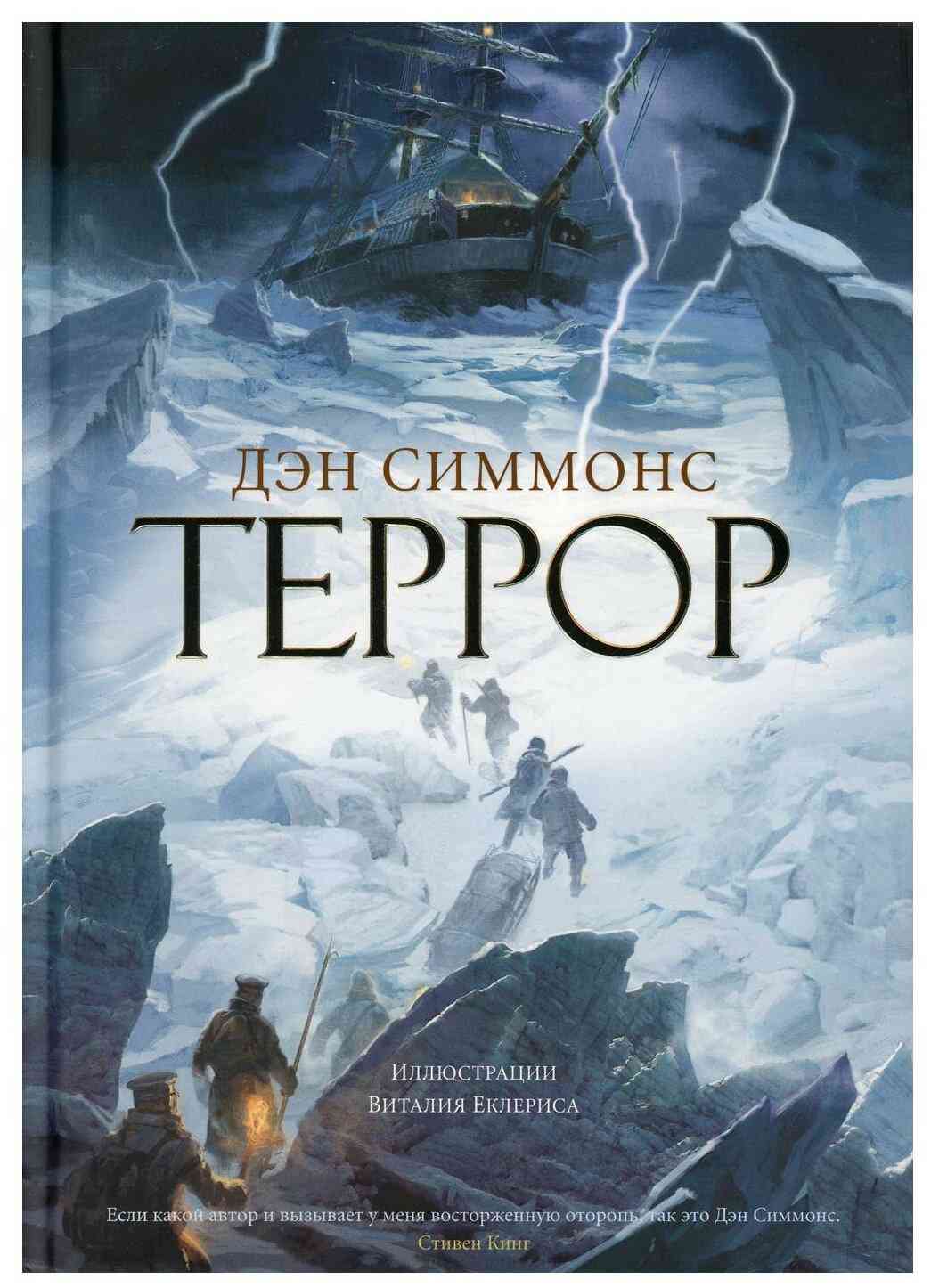 Обложка книги Террор