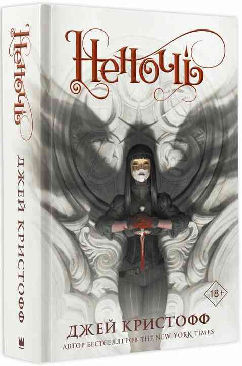 Обложка Неночь