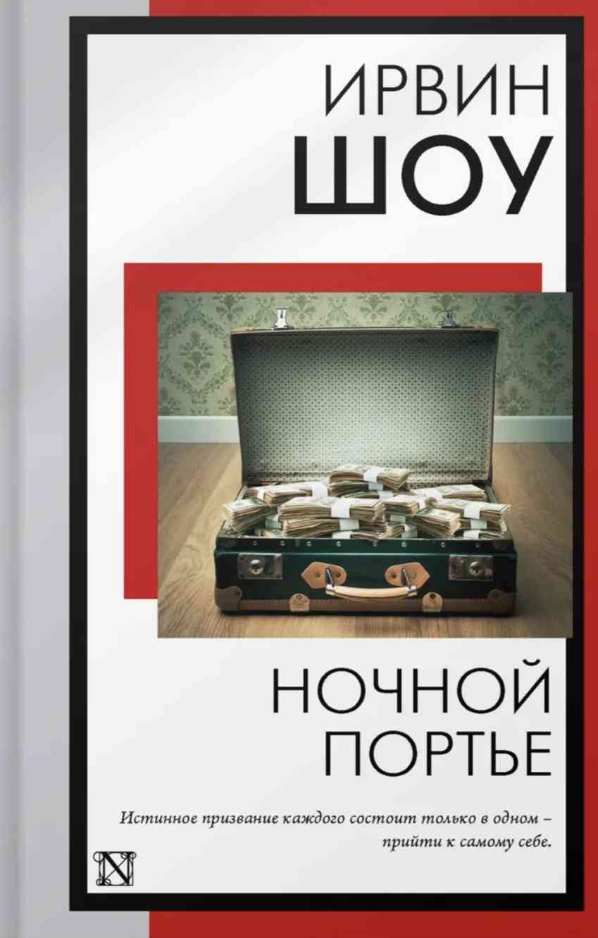 Обложка Ночной портье