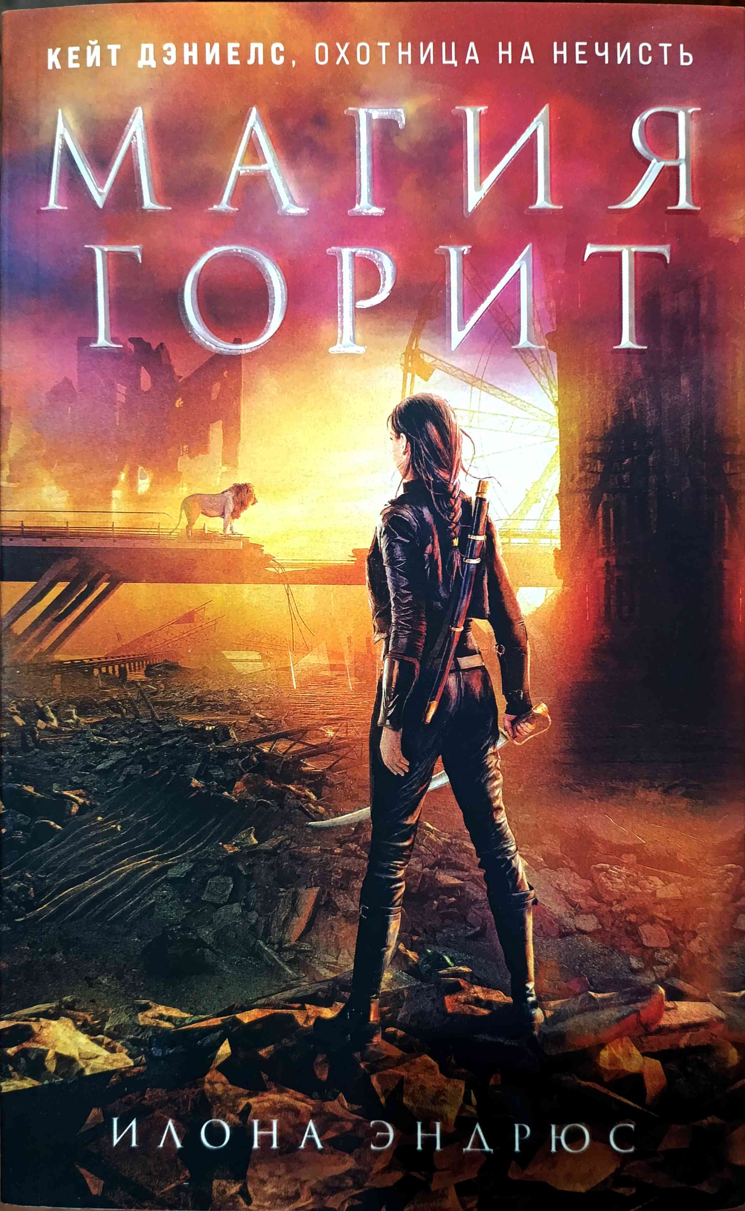 Обложка Магия горит