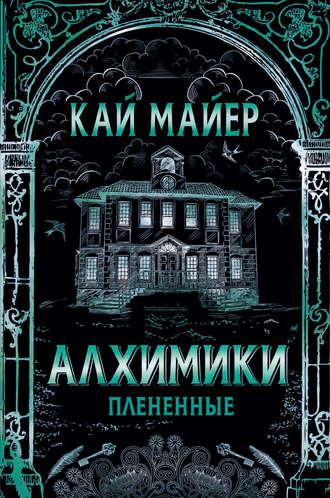 Обложка Плененные