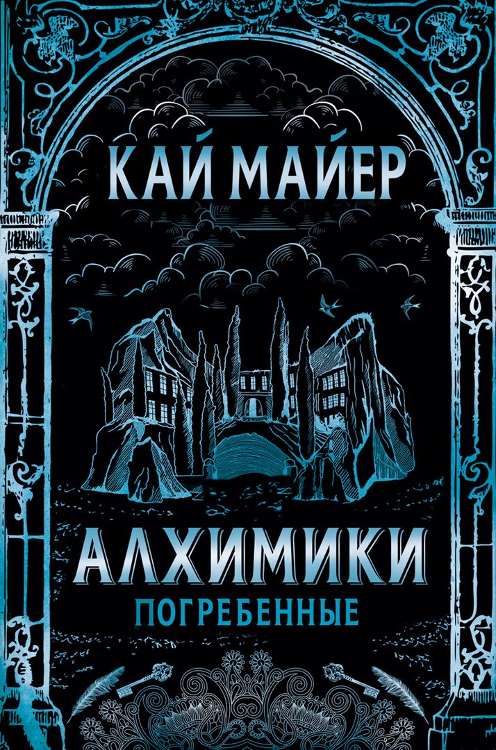 Обложка Погребенные