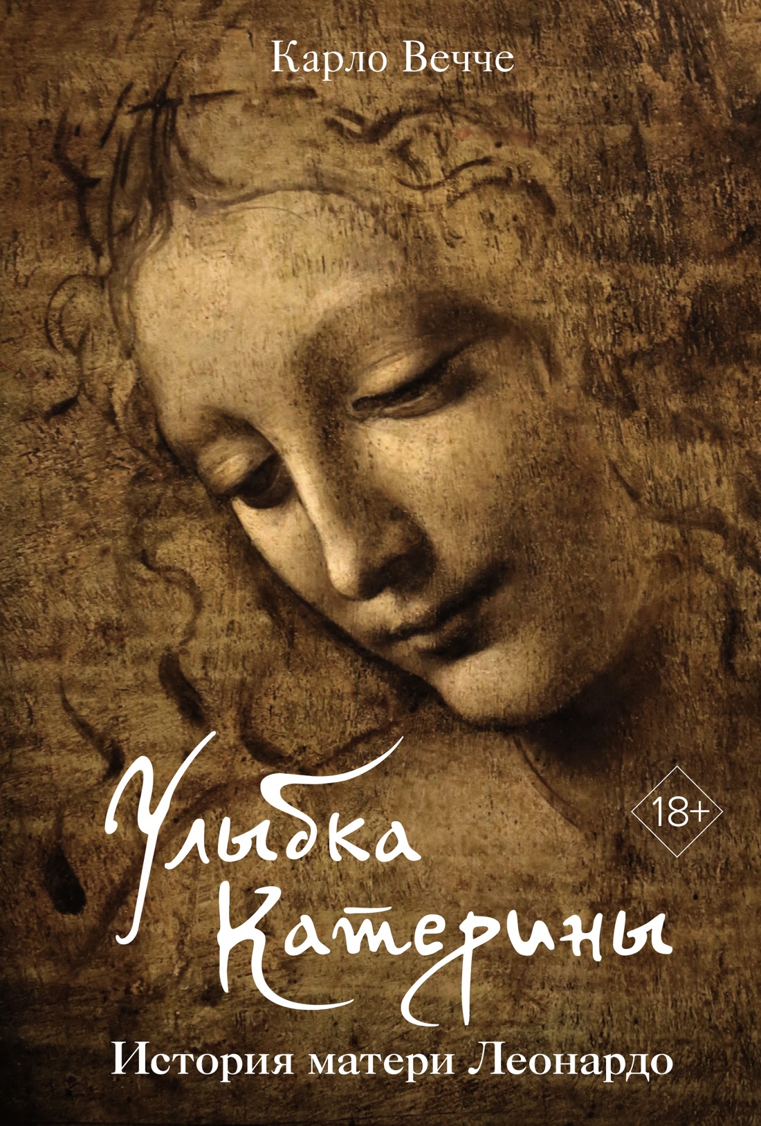 Обложка Улыбка Катерины