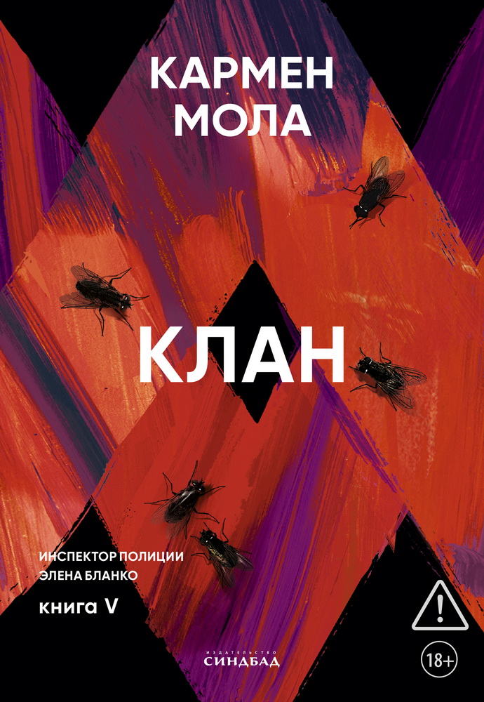 Обложка Клан