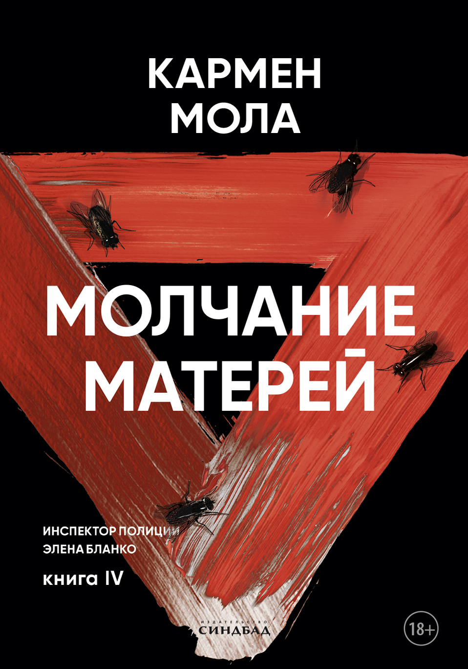 Обложка Молчание матерей