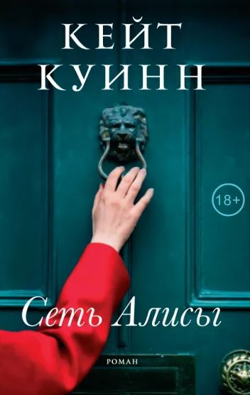 Обложка Сеть Алисы