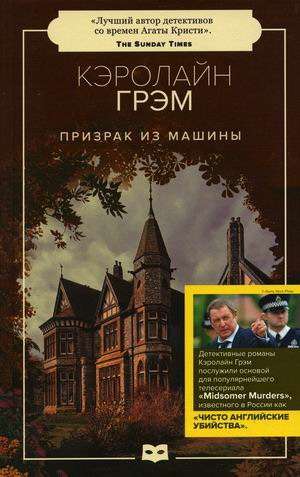 Обложки книги «Призрак из машины»