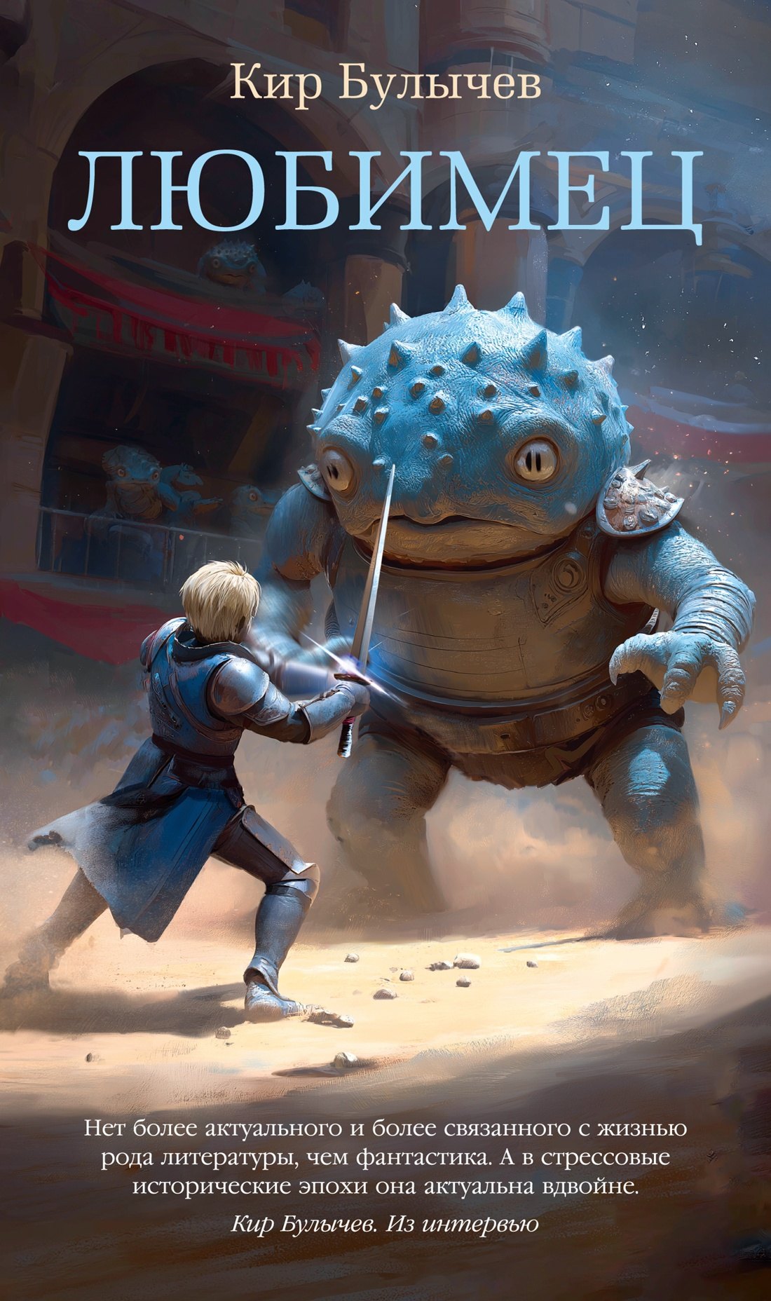 Обложка Любимец