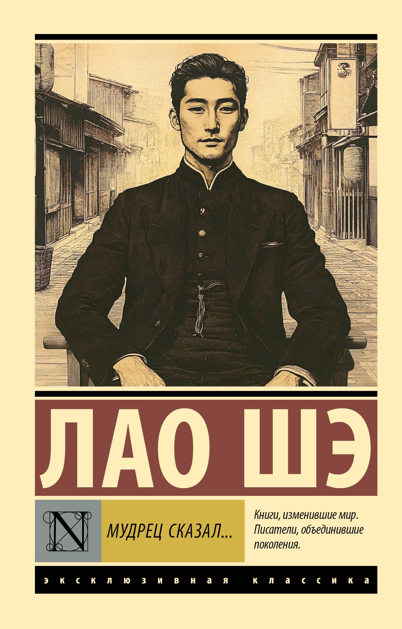 Обложка Мудрец сказал...