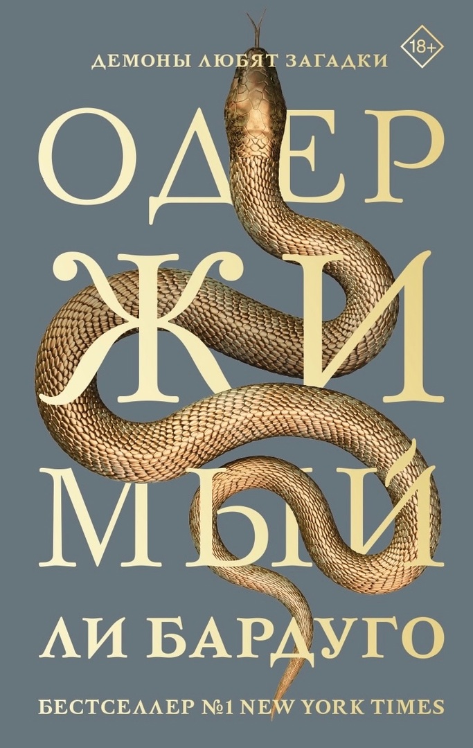 Обложка Одержимый