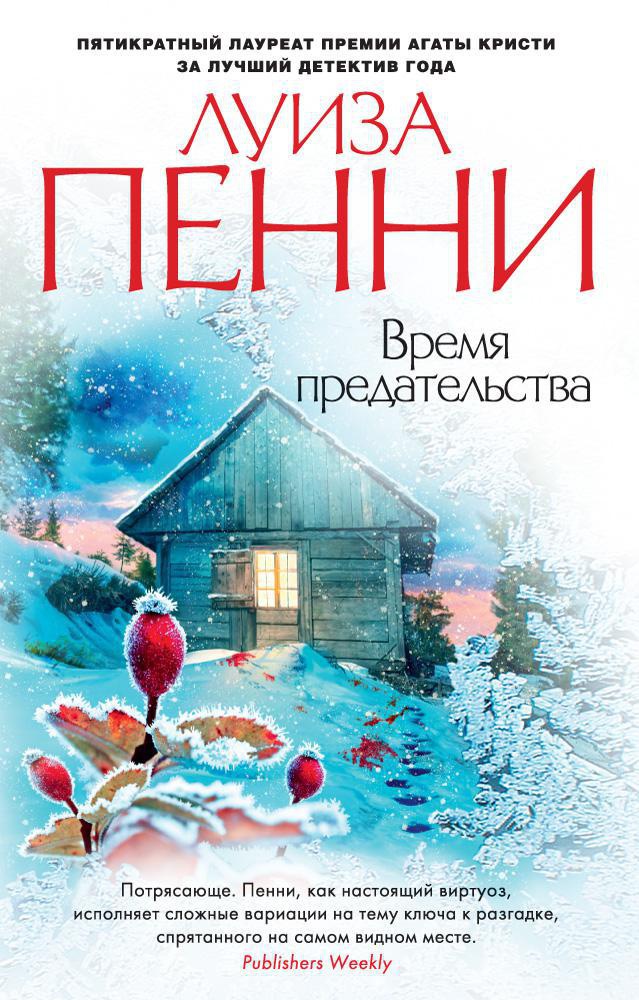 Обложка Время предательства
