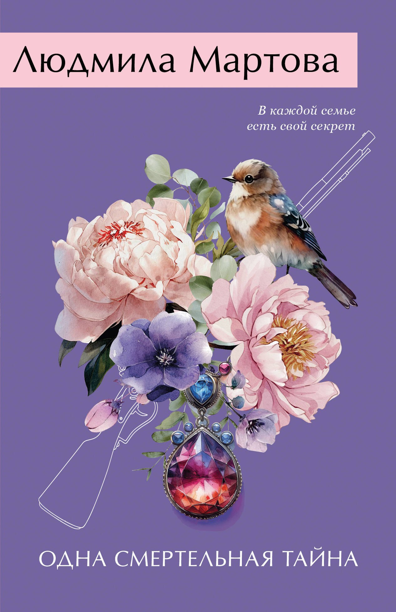 Обложка Одна смертельная тайна