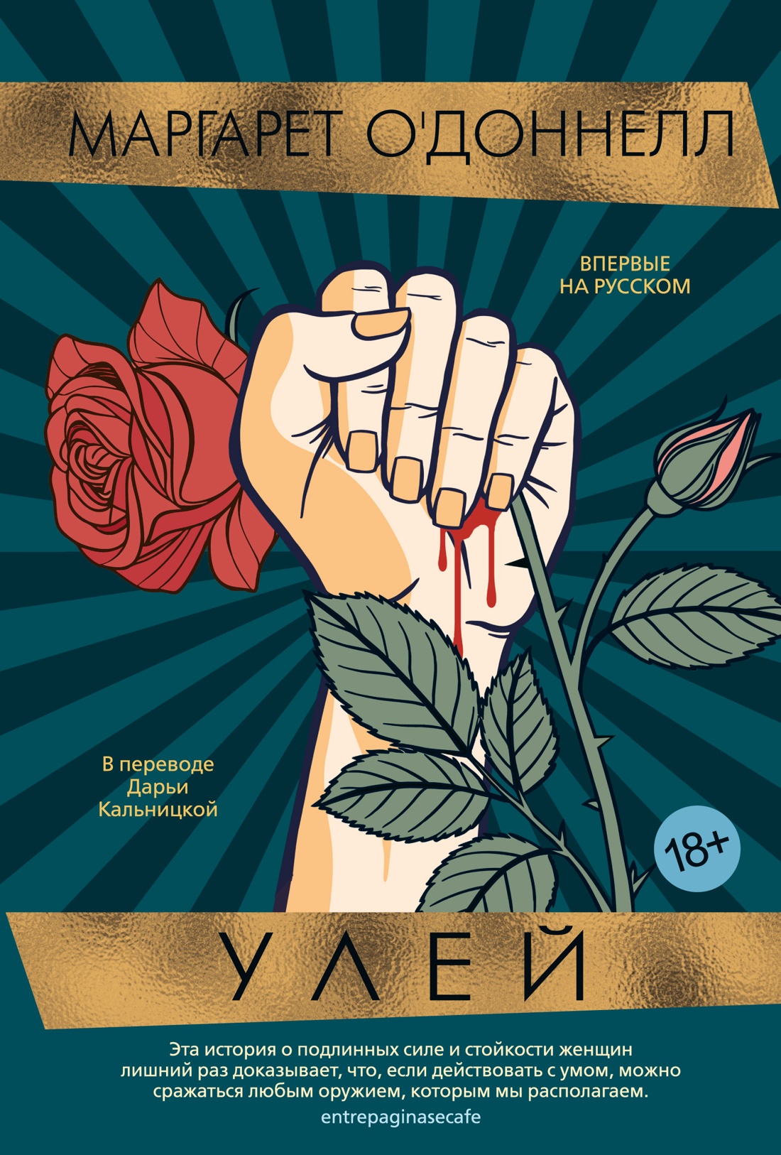 Обложка Улей