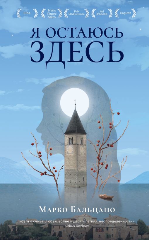 Обложка «Я остаюсь здесь»