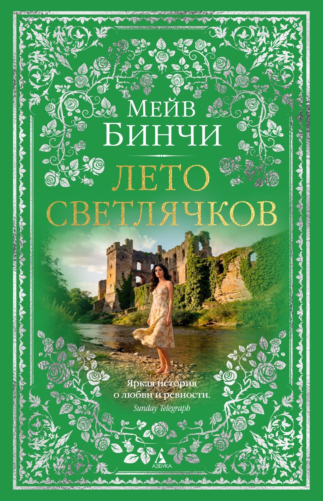 Обложки книги «Лето светлячков»