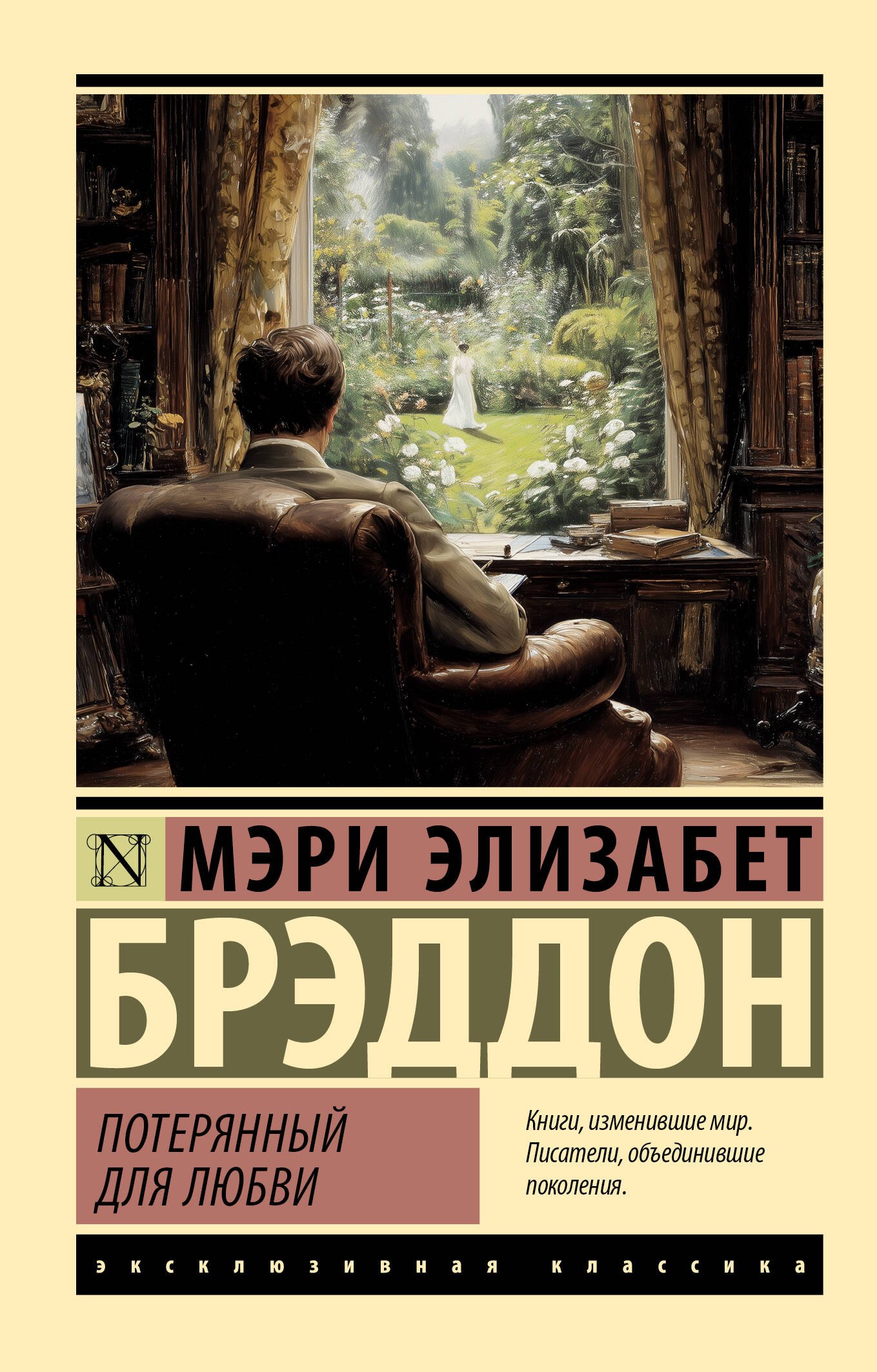 Обложка Потерянный для любви