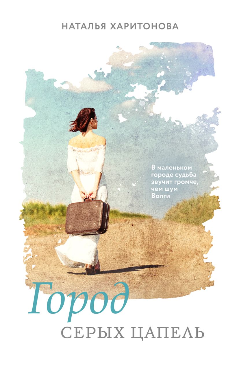 Обложка Город серых цапель