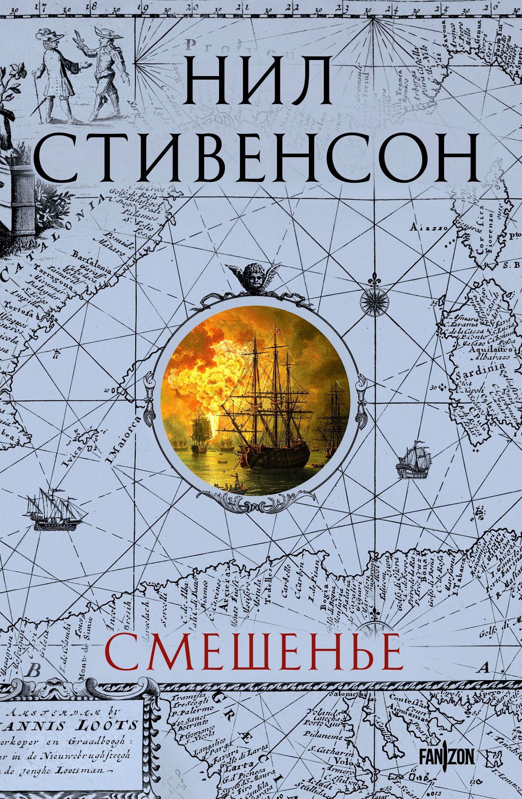 Обложка Смешенье