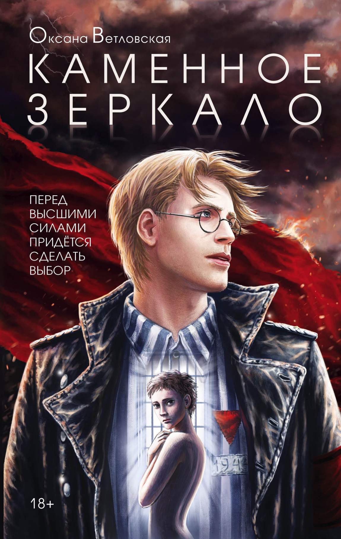 Обложка Каменное зеркало
