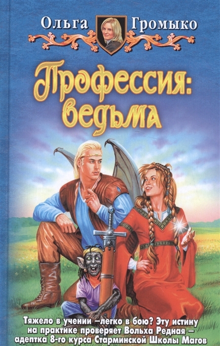 Обложка Профессия: ведьма
