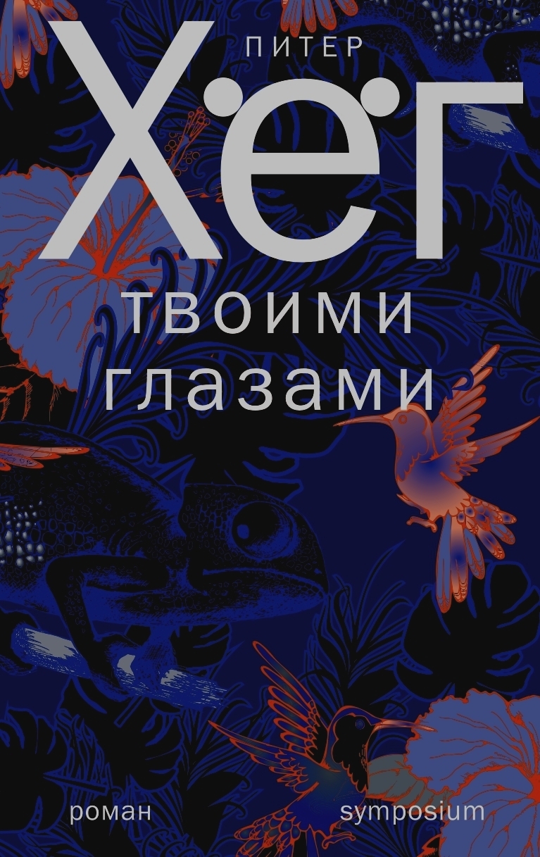 Обложка Твоими глазами