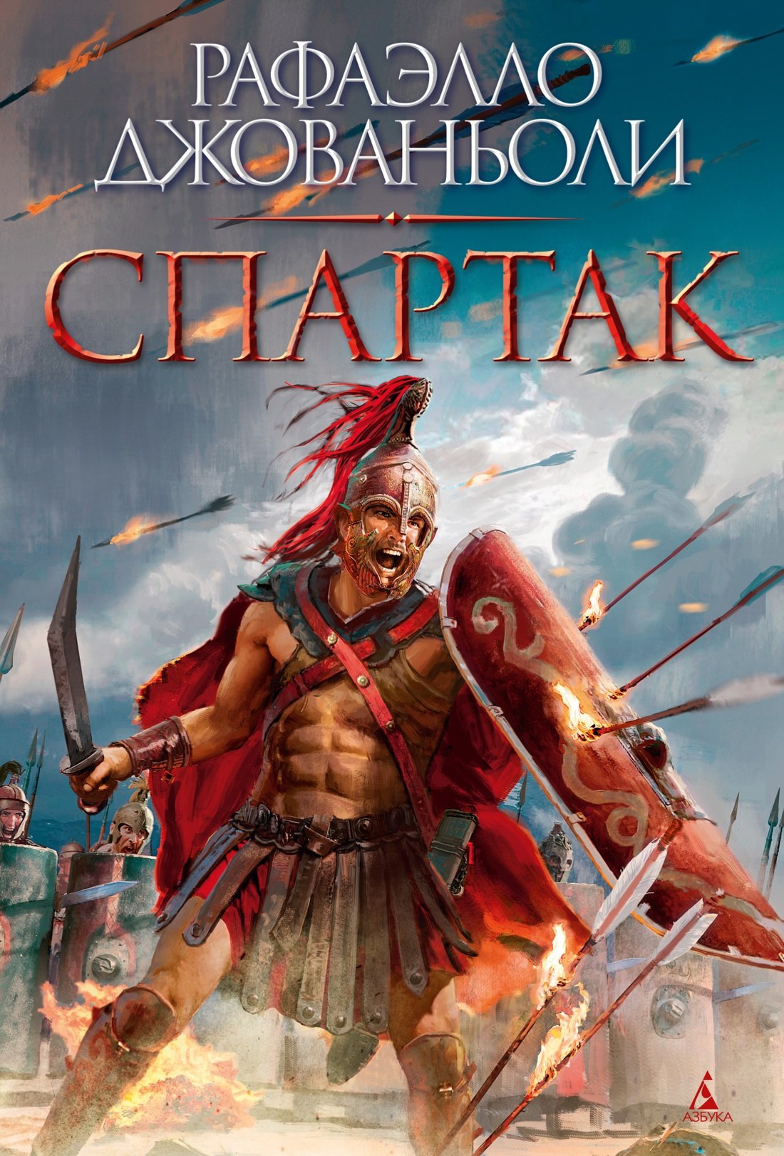 Обложка Спартак