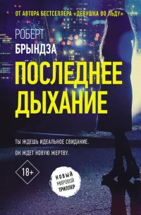 Обложка Последнее дыхание