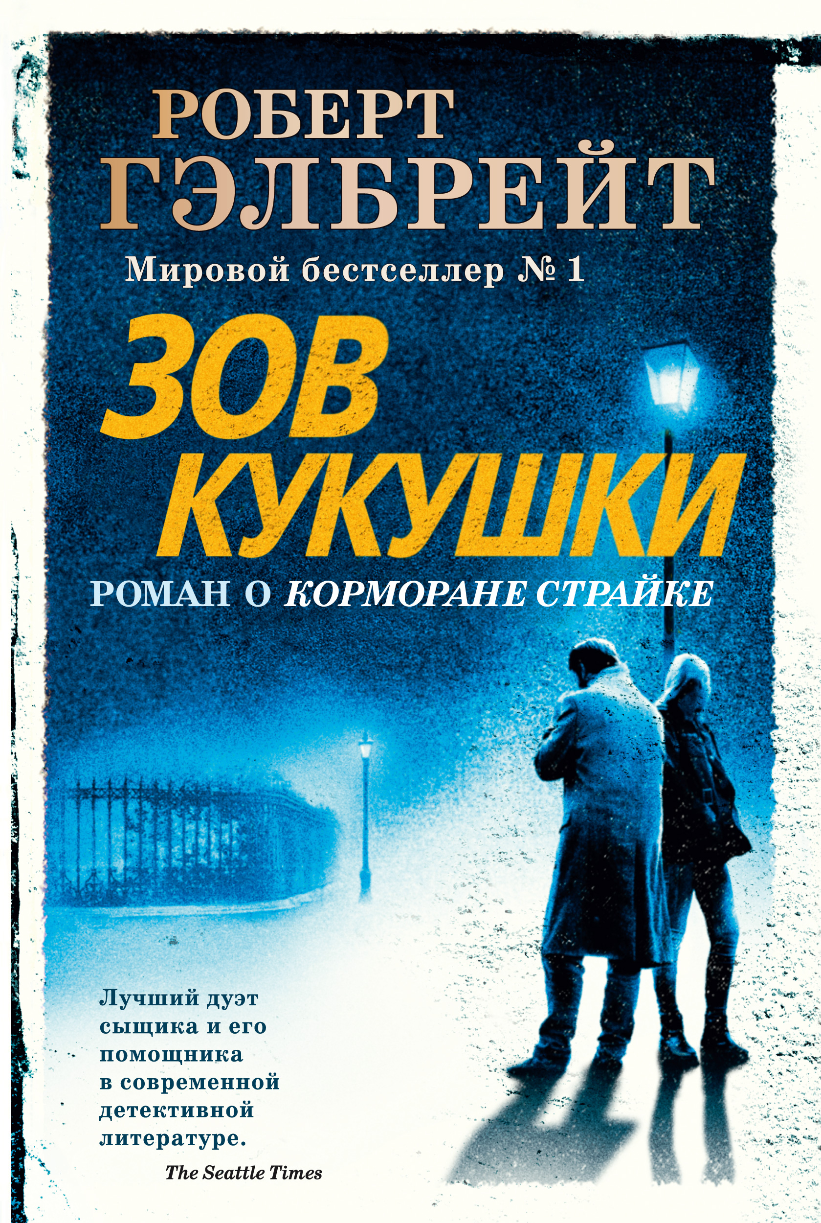 Обложки книги «Зов кукушки»