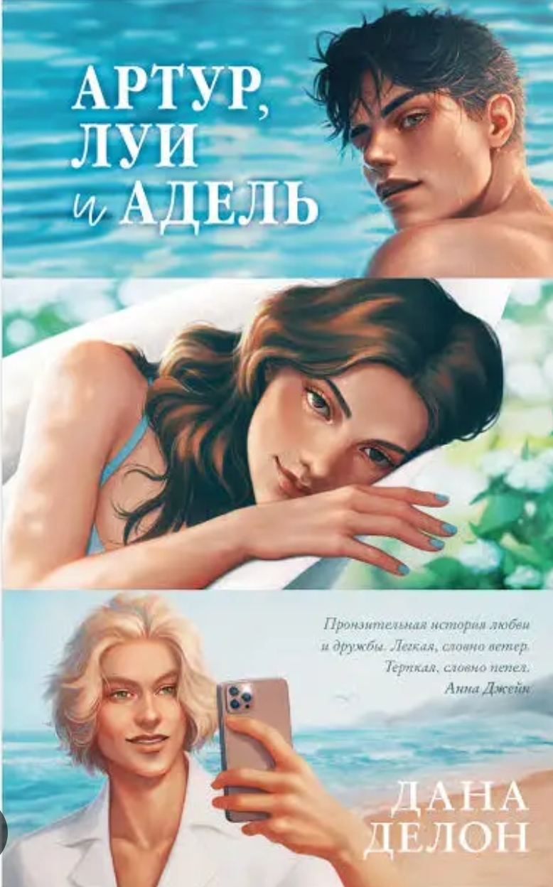 Обложка Артур, Луи и Адель