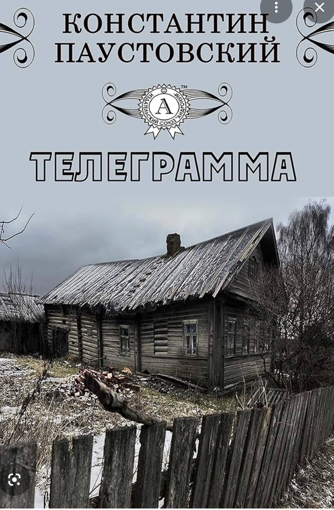 Обложка «Телеграмма»