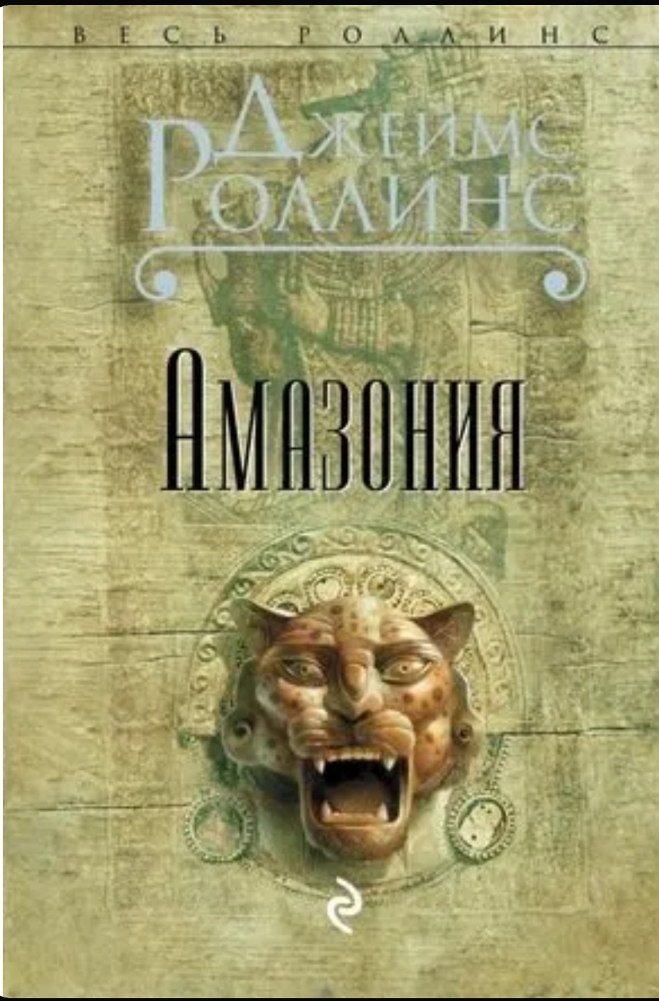 Обложка «Амазония»