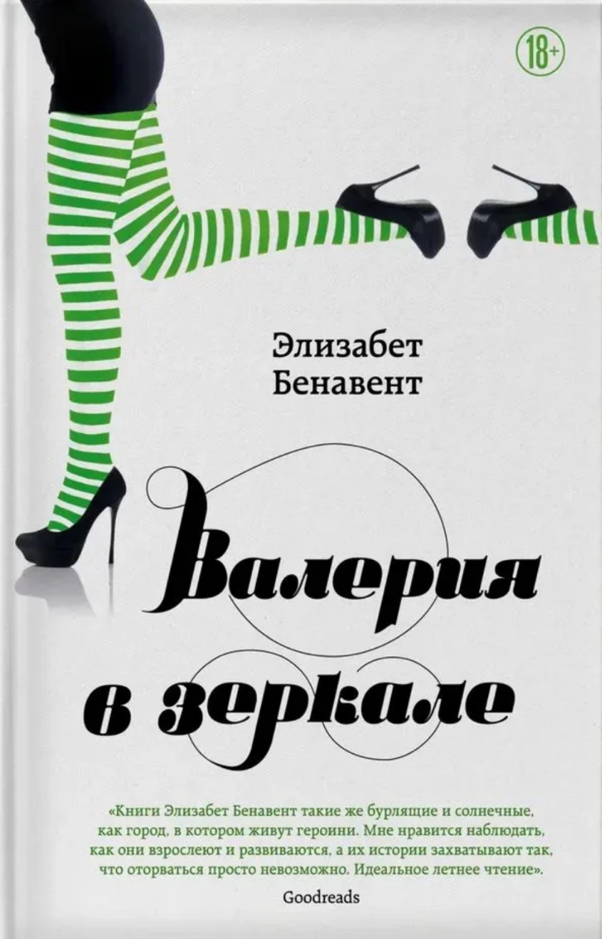 Обложка Валерия в зеркале