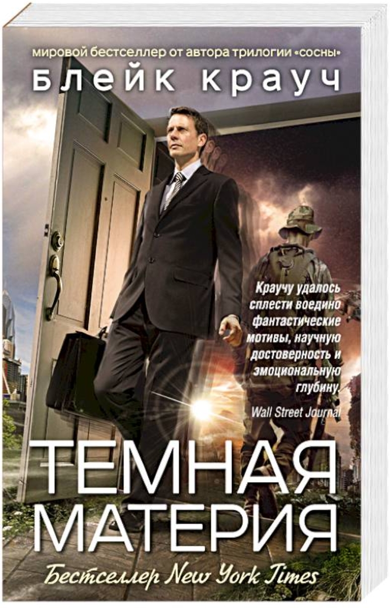 Обложка Темная материя