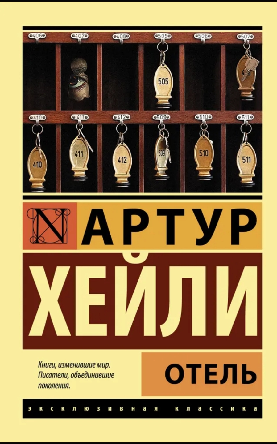 Обложка Отель