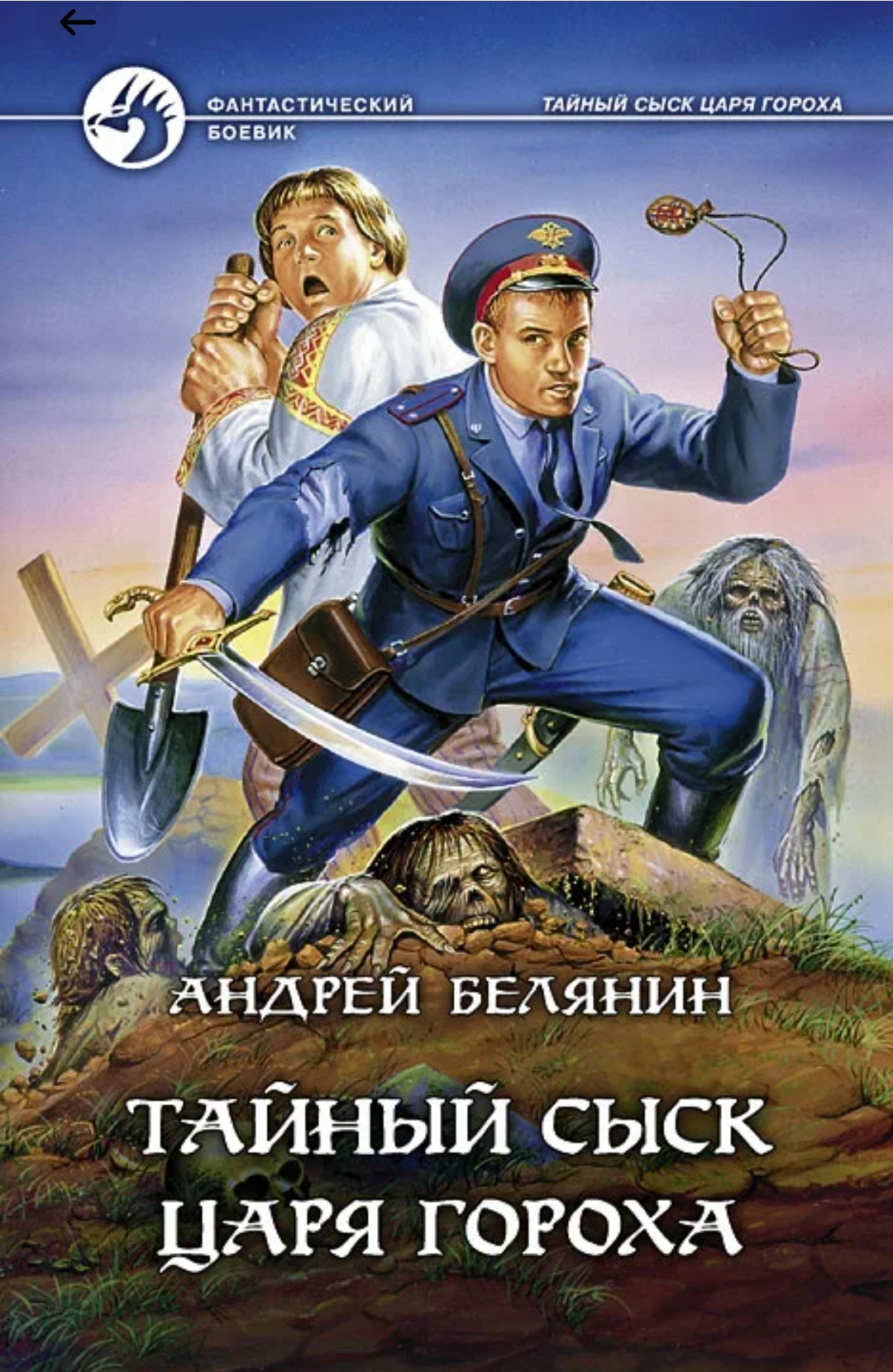 Обложка Заговор черной мессы