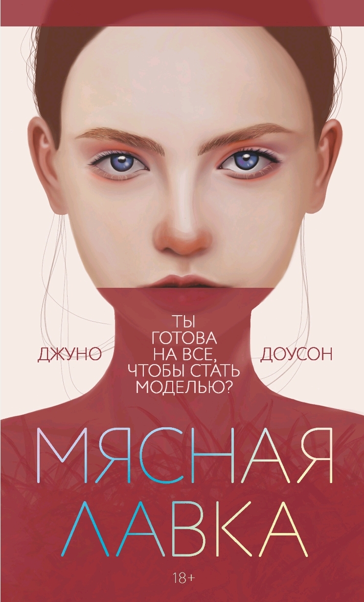 Обложка Мясная лавка