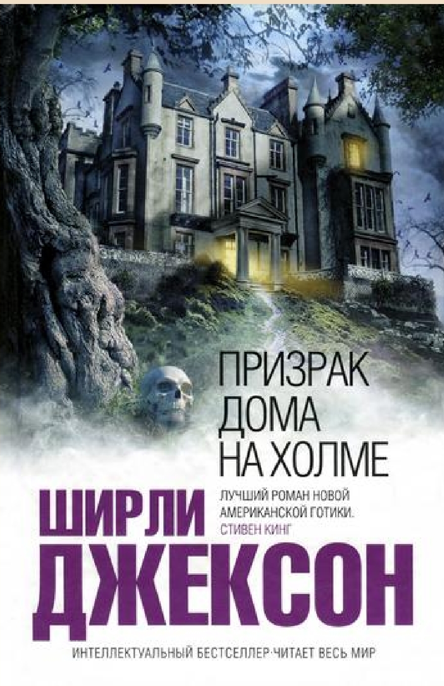 Обложки книги «Призрак дома на холме»