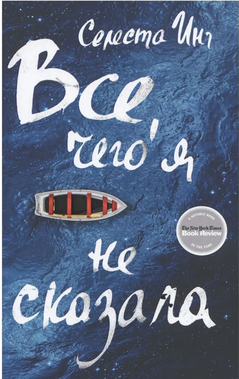 Обложки книги «Всё, чего я не сказала»