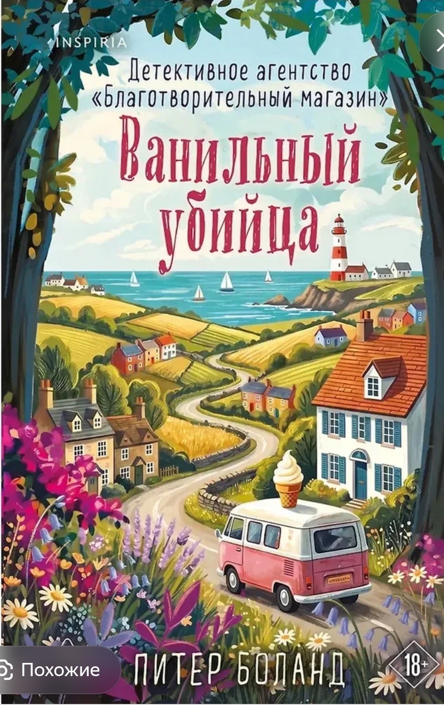 Обложки книги «Убийства и кексики. Детективное агентство «Благотворительный магазин»»