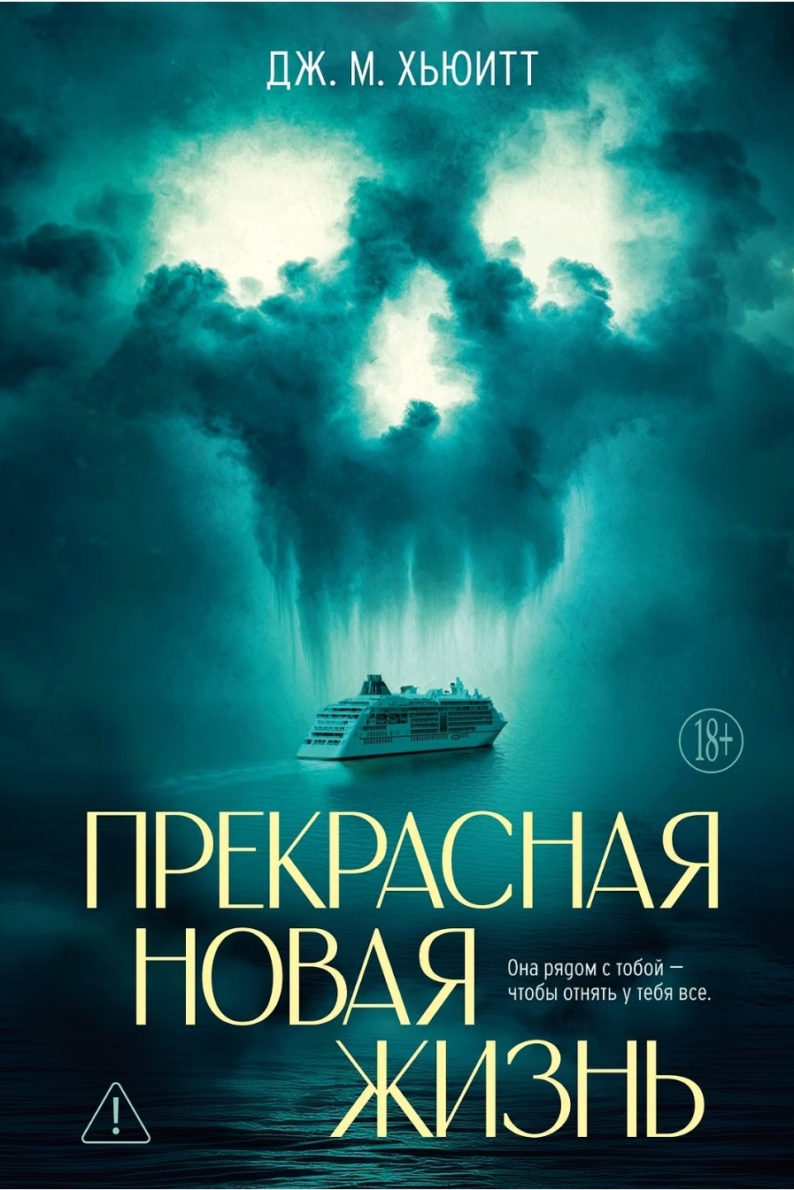 Обложки книги «Прекрасная новая жизнь»