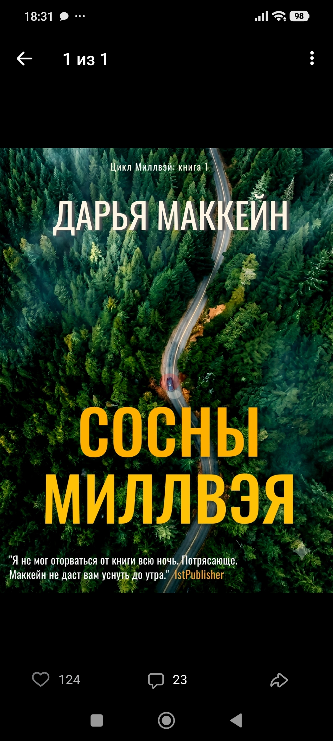 Обложки книги «Сосны Миллвэя»