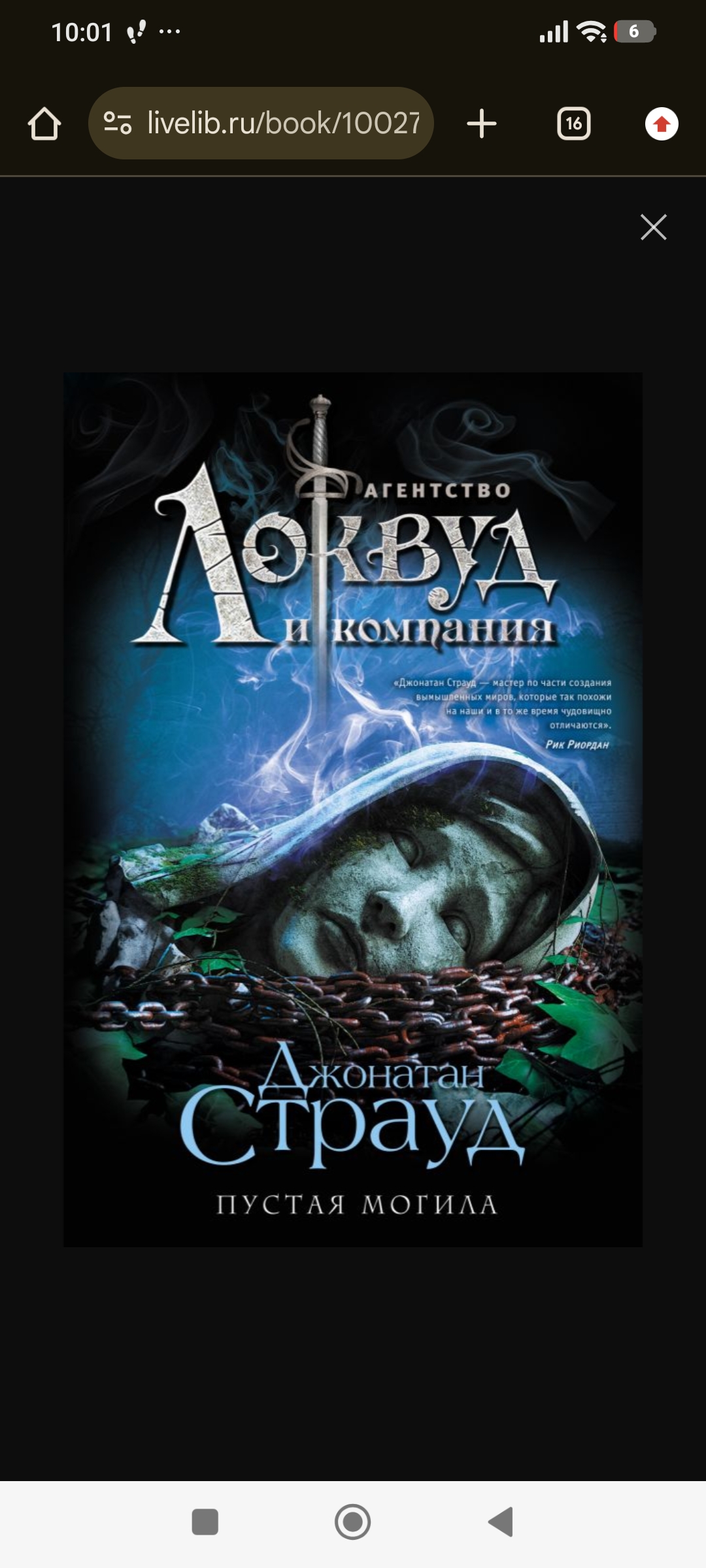 Обложки книги «Агентство Локвуд и компания. Пустая могила»