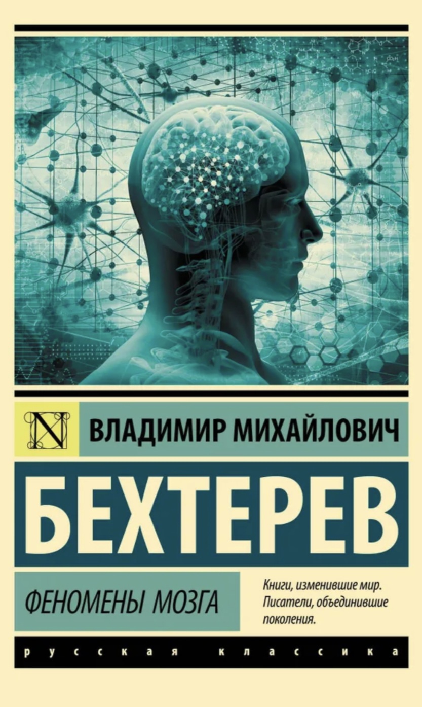 Обложка Феномены мозга