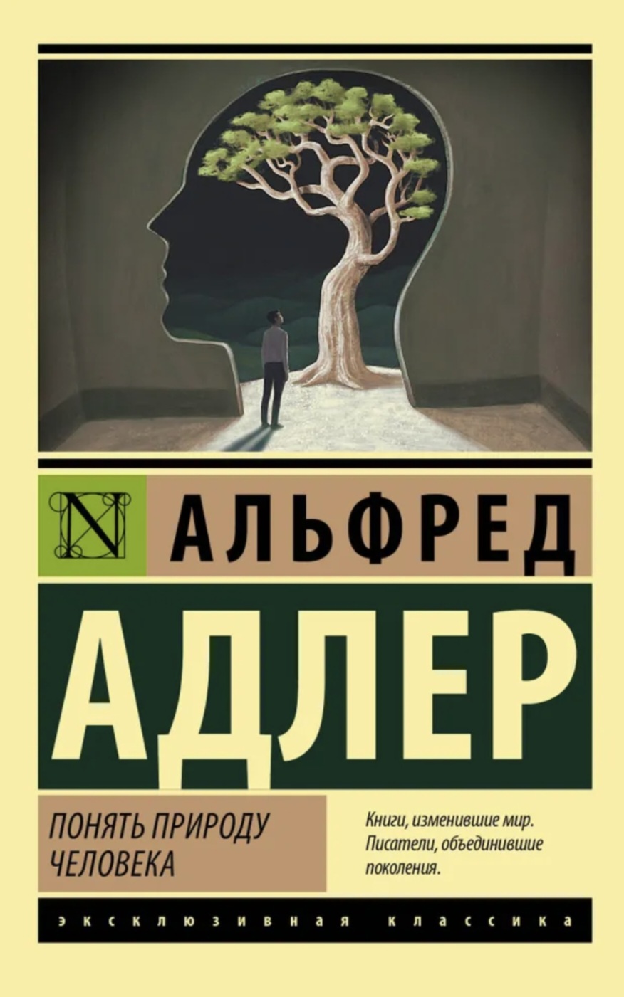 Обложка «Понять природу человека»