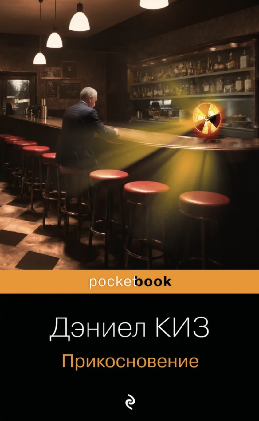 Обложка Прикосновение